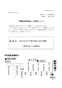 『芦田川を守る日』一斉清掃について