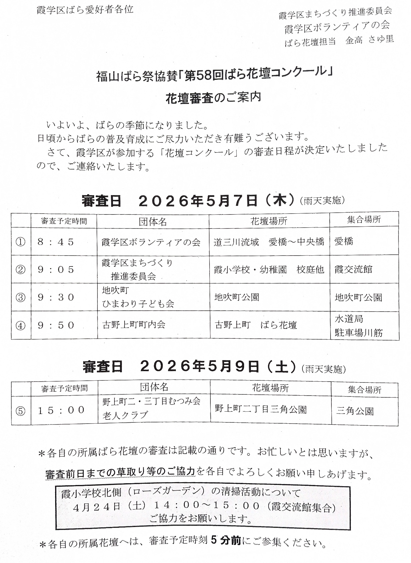 ばら花壇コンクール